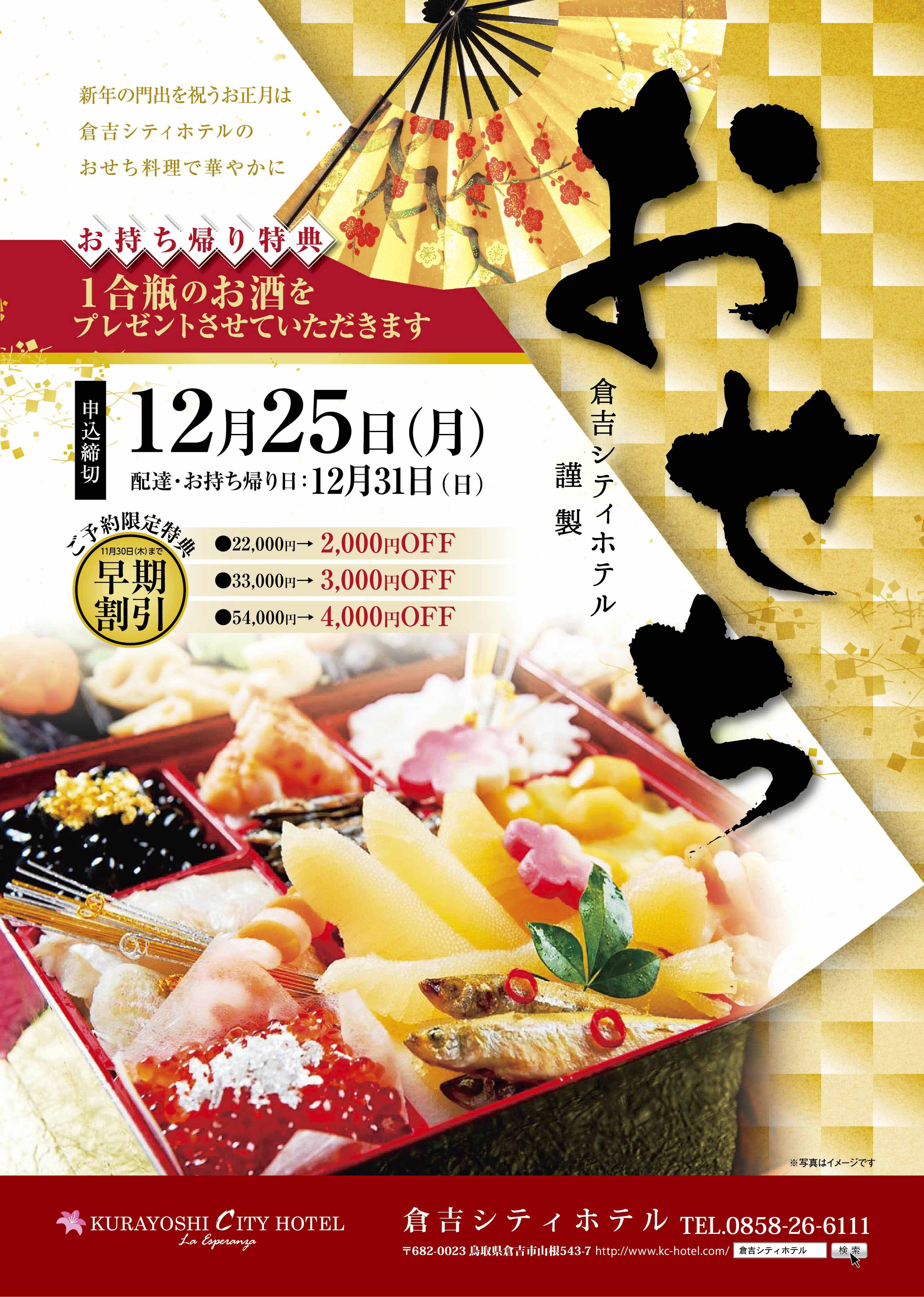 おせち ご予約承り中 倉吉シティホテル 公式hp Kurayoshi City Hotel おせち ご予約承り中 倉吉シティホテル 公式hp Kurayoshi City Hotel