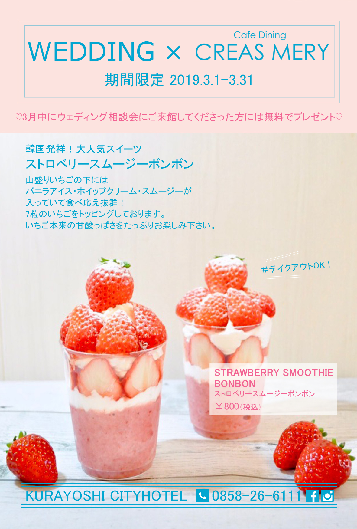 New ストロベリースムージーbonbon クリーズマリー 倉吉シティホテル 公式hp Kurayoshi City Hotel New ストロベリースムージーbonbon クリーズマリー 倉吉シティホテル 公式hp Kurayoshi City Hotel
