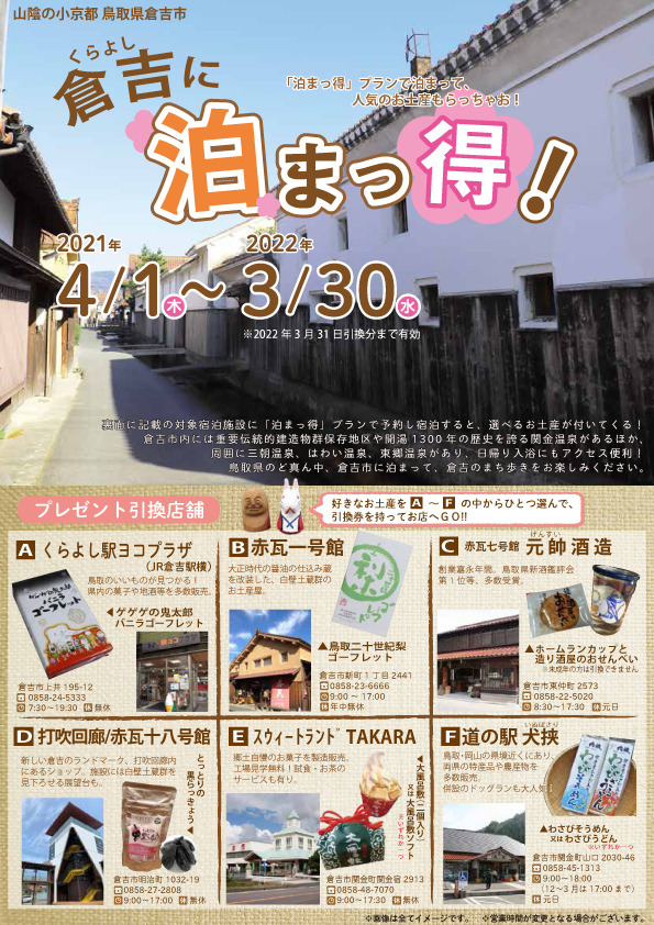 倉吉に泊まっ得キャンペーン 4 1 3 30 倉吉シティホテル 公式hp Kurayoshi City Hotel 倉吉に泊まっ得キャンペーン 4 1 3 30 倉吉シティホテル 公式hp Kurayoshi City Hotel