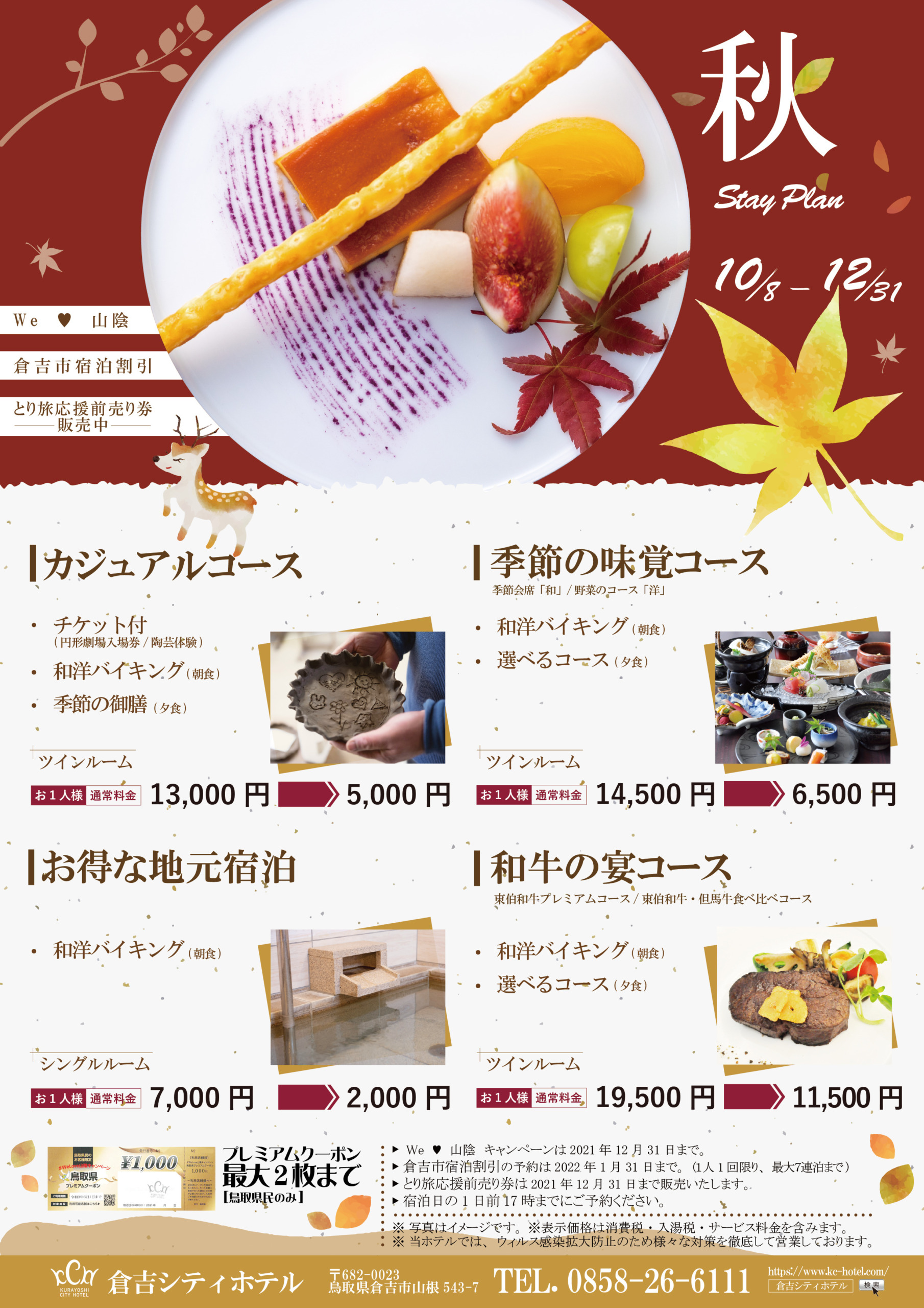 Hotel kararako 宿泊割引券　2万円分 銀山温泉 宿泊補助券 20,000円分 2025⁄9⁄27迄 銀山温泉の老舗