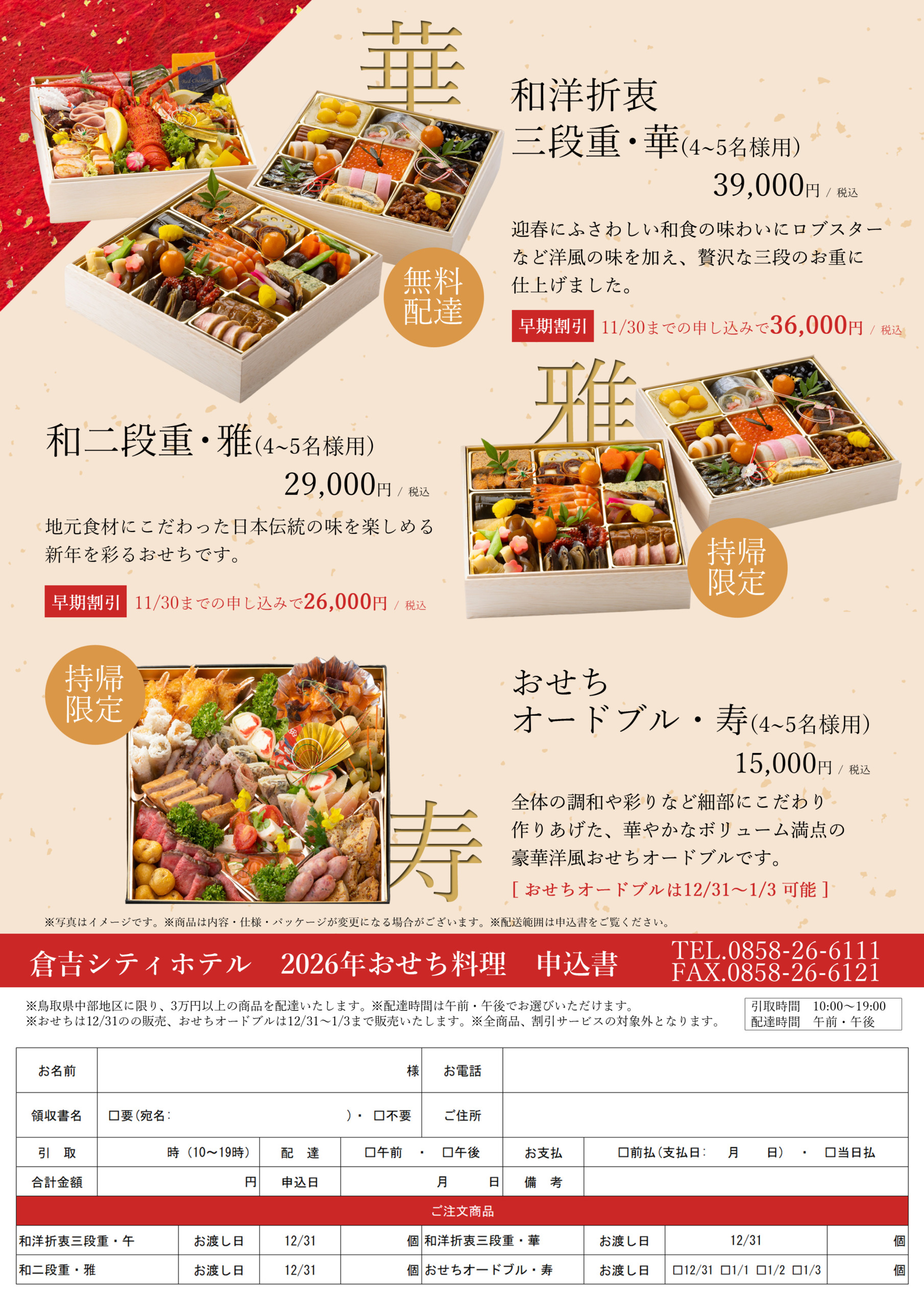 完売しました】2026年おせち予約受付のご案内【レストラン】 | 倉吉 