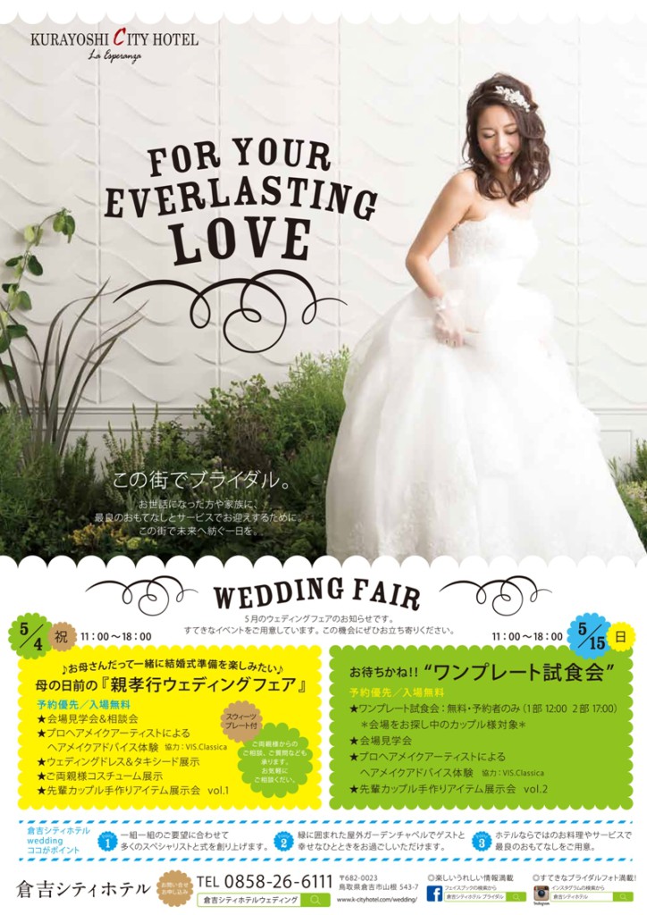 wedding fair 2016.5